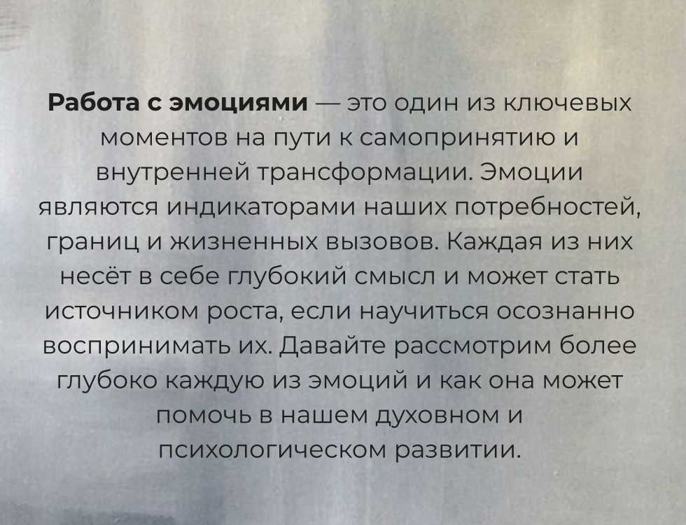Работа с эмоциями стр. 1