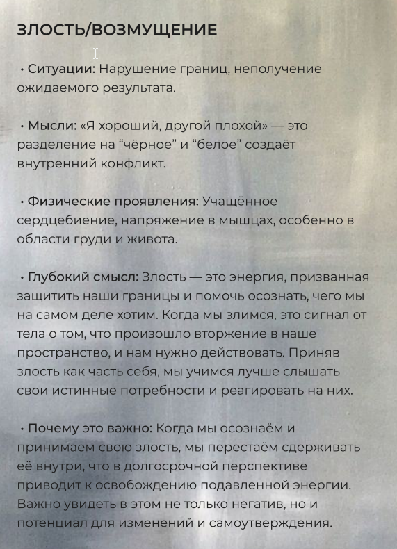 Работа с эмоциями стр. 2