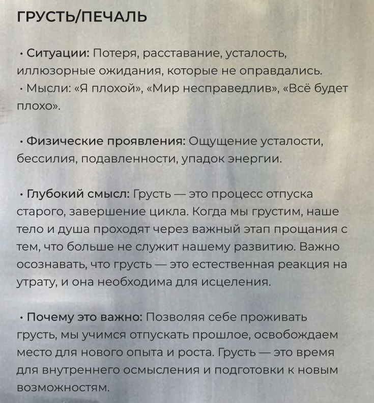 Работа с эмоциями стр. 3