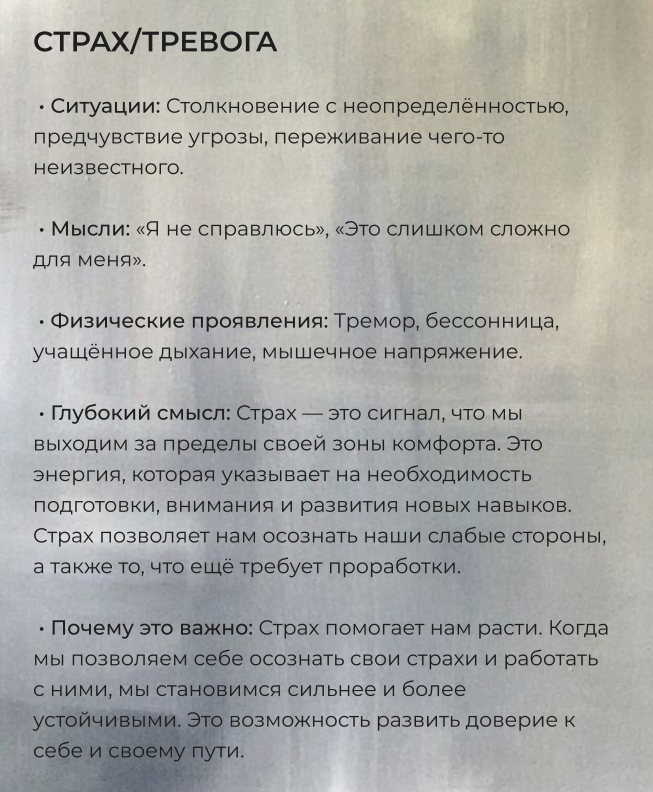 Работа с эмоциями стр. 4