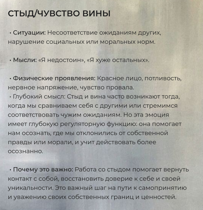 Работа с эмоциями стр. 5