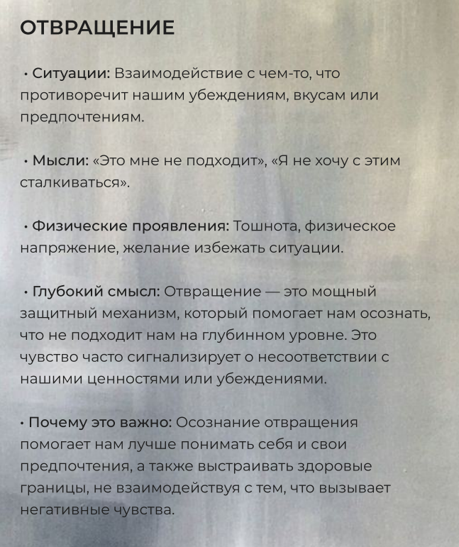 Работа с эмоциями стр. 6