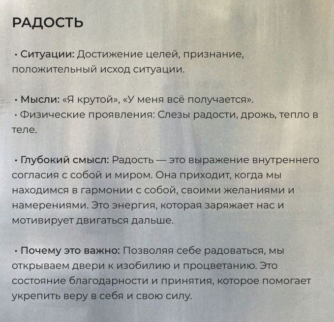 Работа с эмоциями стр. 7