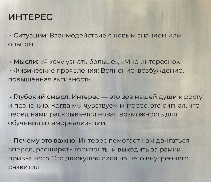 Работа с эмоциями стр. 8